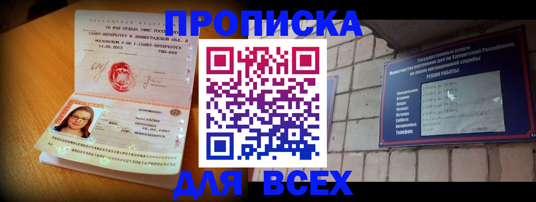прописка штамп в Борисоглебске