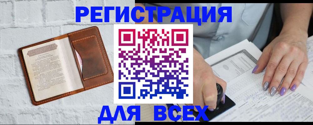 временная регистрация в Борисоглебске