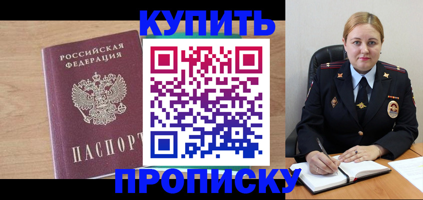 прописка гарантия в Борисоглебске