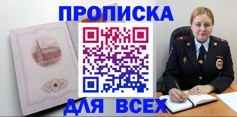 прописка штамп в Борисоглебске