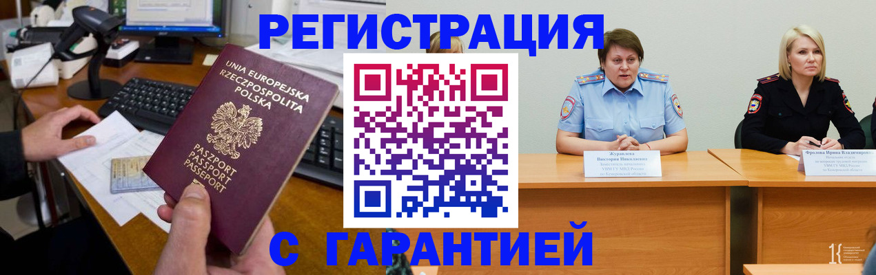 прописка гарантия в Борисоглебске