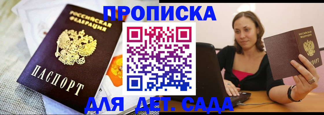 прописка паспорт в Борисоглебске