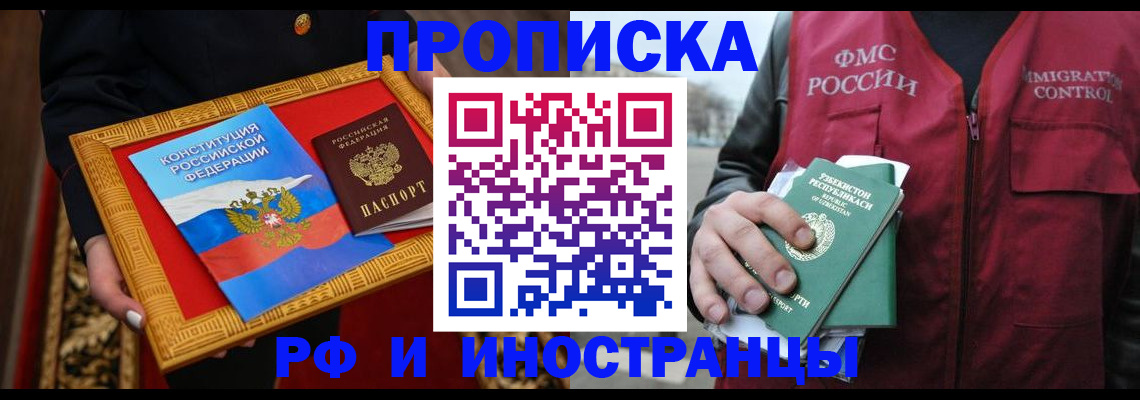 прописка штамп в Борисоглебске